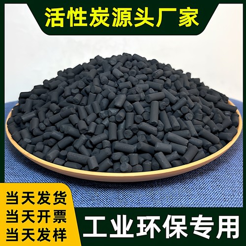 柱状活性炭颗粒工业废气处理喷漆尾气净化环保设备800碘值散装碳 - 图2
