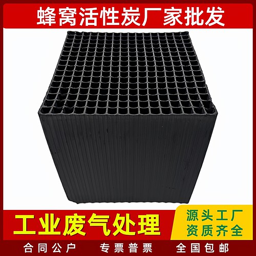 工业废气处理环保尾气吸附箱气体净化过滤特种方块蜂窝活性炭碳砖 - 图2