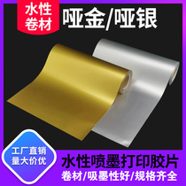 Aqueous Coil Matt Matte Silver Inkjet Printing Film Sub Gold Bank Film Imitation Metal Paper Signage Medal