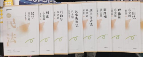 送刷题册】众合法考2024法考真题卷全套8本法考教材司法考试2024全套教材柏浪涛刑法真金题孟献贵李佳戴鹏左宁郄鹏恩马峰陆寰马峰