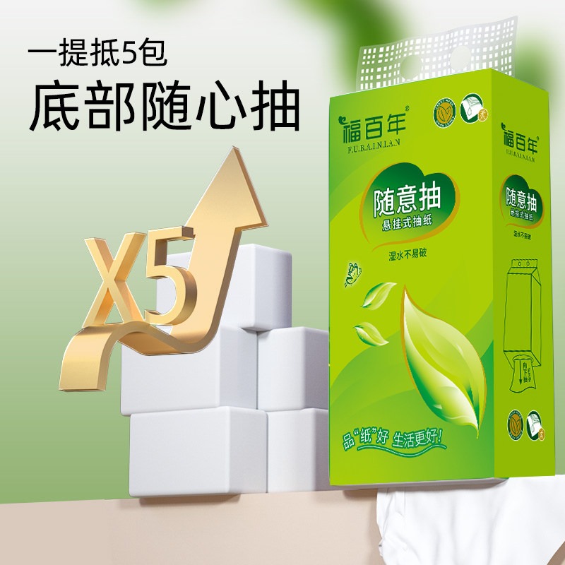 抽纸悬挂式卫生纸壁挂随意抽家用实惠装整箱便利抽面巾纸加大纸巾