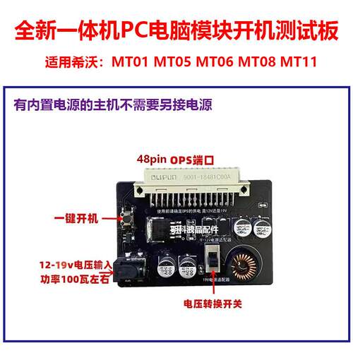 适用希沃MT15 21 23 43 31 41MT01 05 06 08 11 51电脑模块开机板 - 图1