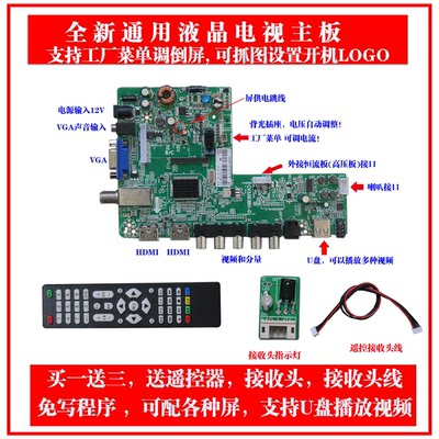 全新免写程序V59电视主板 液晶通用电视驱动板 - 图1