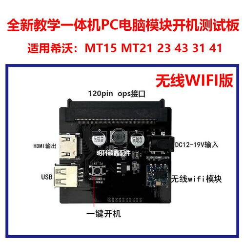 适用希沃MT15 21 23 43 31 41MT01 05 06 08 11 51电脑模块开机板 - 图0