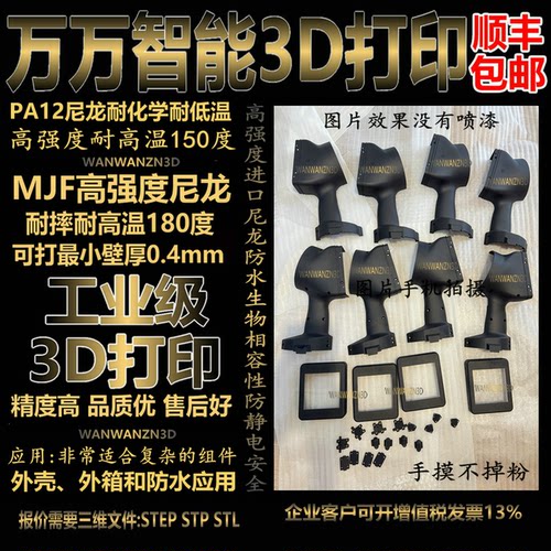 3D打印定制高强度尼龙外壳零件耐高温180度手板模型PA12GB包邮MJF - 图2