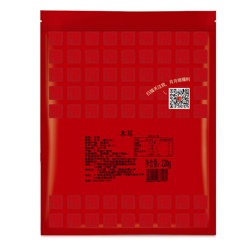 天方健木耳干货220g袋装东北黑木耳 天方健黑木耳