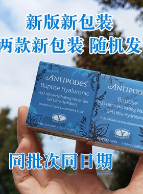 新西兰Antipodes水凝玻尿酸面霜