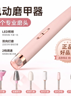 电动指甲打磨器修甲修脚神器