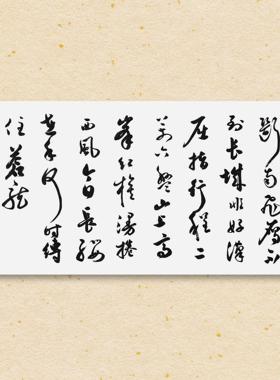 书法字画手写真迹作品名家定制