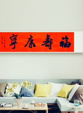 书法字画手写真迹作品名家定制
