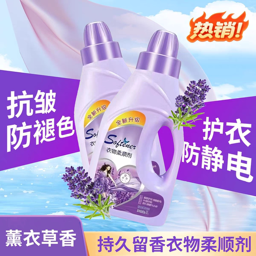 薰衣草衣物护理剂柔顺剂洗衣液伴侣纯净温和防静电1-5kg - 图0