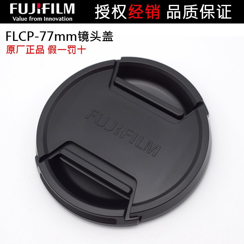 富士FLCP-77镜头盖 富士77mm原装镜头盖 XF16-55 100-400 GF32-64 - 图2