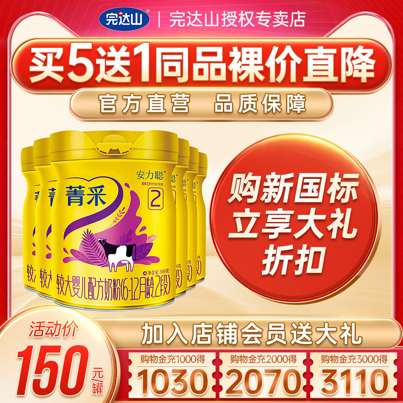 【送奶粉】官网旗舰完达山菁采*奶粉 完达山怀橘婴幼儿牛奶粉