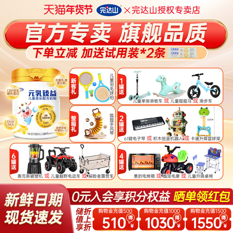 完达山元乳臻益4段儿童成长配方奶粉700g 水解乳清蛋白DHA CBP,淘宝优惠券,粉丝福利购,淘宝优惠卷