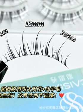 R08妈生超细透明梗假睫毛超自然新手自粘整条嫁接漫画卷翘好用款