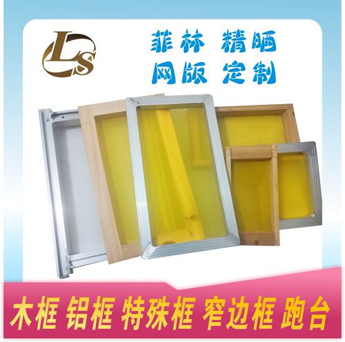 丝网印刷模板定制丝印网版制作印花版LOGO印刷模板网框套装油墨 - 图0