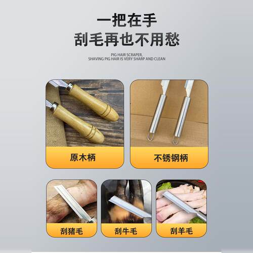 刮毛刀猪肉剃毛刀猪蹄猪皮去毛商用不锈钢刮毛刀片刀柄刨猪毛神器 - 图2