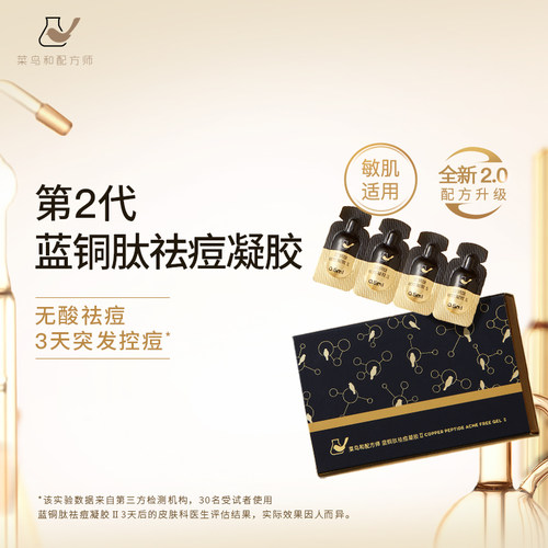2代升级版 菜鸟和配方师蓝铜肽祛痘凝胶 姜黄素去豆淡印半盒8粒 - 图2