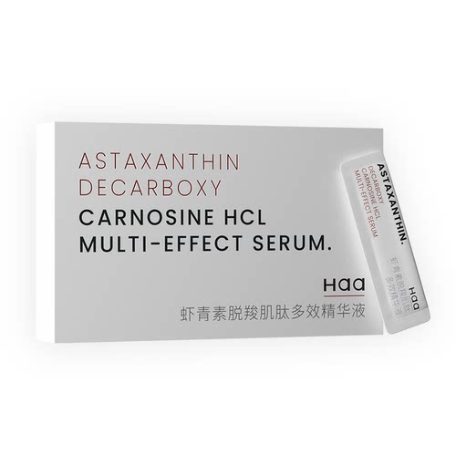 HAA肌肽虾青素双效精华液 抗糖亢氧化亢衰老祛黄提亮保湿 - 图3