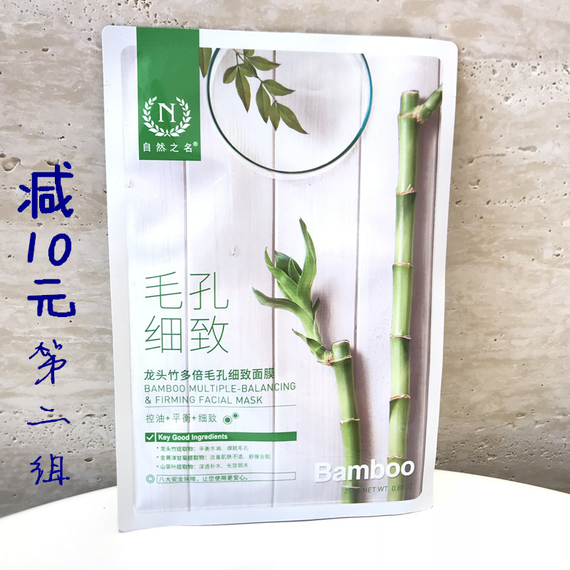 自然之名 龍頭竹多倍毛孔細緻面膜7片 補水收縮毛孔植物纖維蠶絲