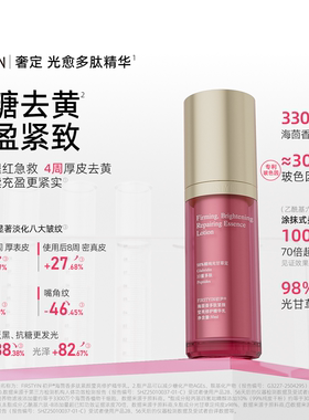 初尹海茴香光愈多肽精华乳 99%玻色因纯度抗糖去黄紧致淡化细纹