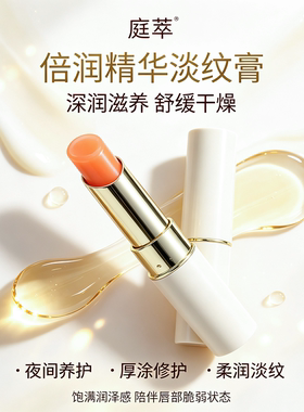 庭萃精华淡纹唇膏滋润保湿修护改善干裂水光玻璃唇四季用专柜正品