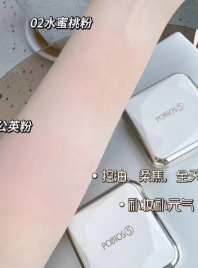 POBTOS5庭萃柔焦两用元气蜜粉饼 腮红定妆持妆服帖官方实体店正品
