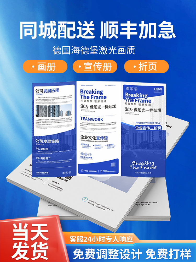 企业广告宣传册单页设计制作三折彩页印刷产品说明书手册数码快印 - 图2