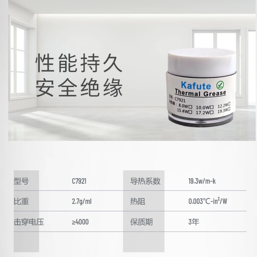 C7921(19.3W)导热硅脂cpu硅脂7921电脑CPU显卡手机导热膏20克装 - 图1