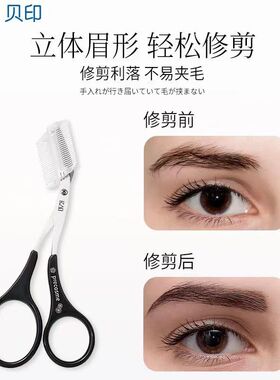 kai/贝印双向安全型修眉剪