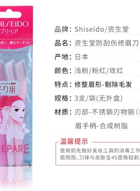 贝印日本初学者专业修眉刀