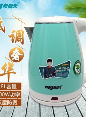 新韶光NSG1.8L电热水壶 食品级304不锈钢材质双层防烫 正品包邮