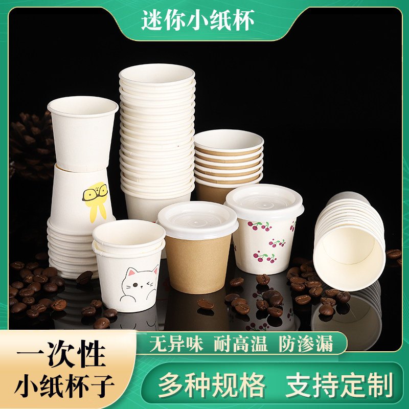 特小号小纸杯儿童试喝牛奶杯一次性杯子30ml小号试饮杯迷你小纸杯,淘宝优惠券,粉丝福利购,淘宝优惠卷