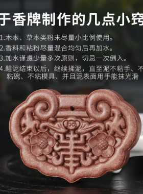 【长命锁】香牌模具双面古法手工diy制作自制龙凤吉祥合香牌模具