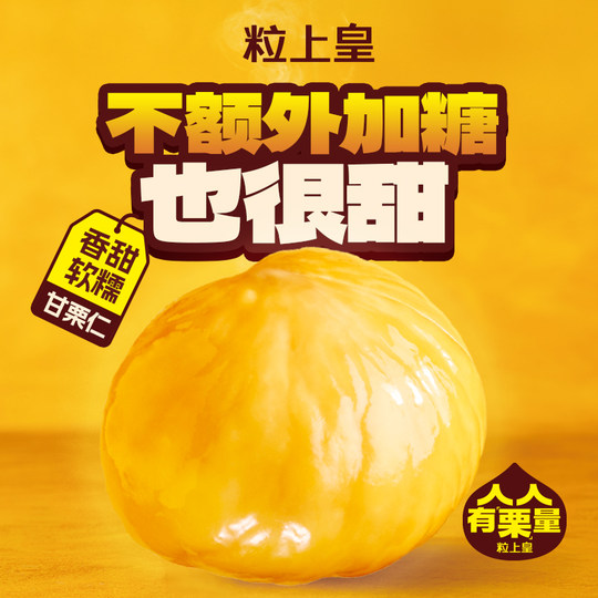 【粒上皇_板栗仁45g】软糯即食小包装栗子仁健康休闲零食河北燕山