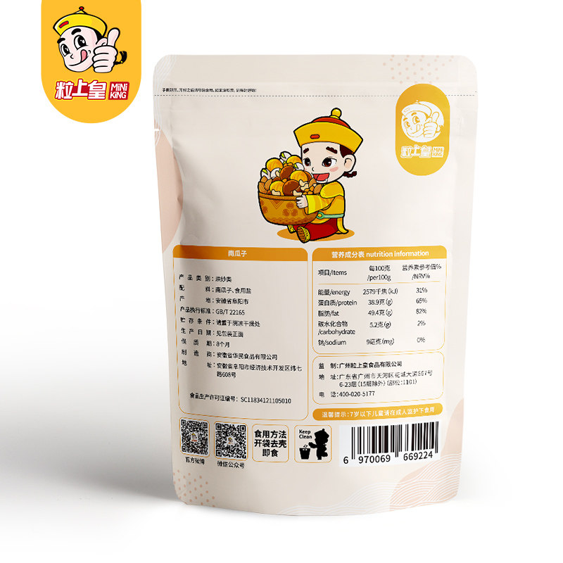  粒上皇瓜子