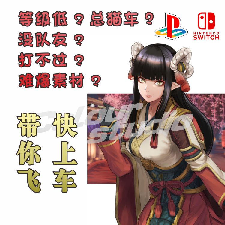 Switch ns PS5怪物猎人崛起rise曙光集会所怪异任务代练 陪练代打 - 图0