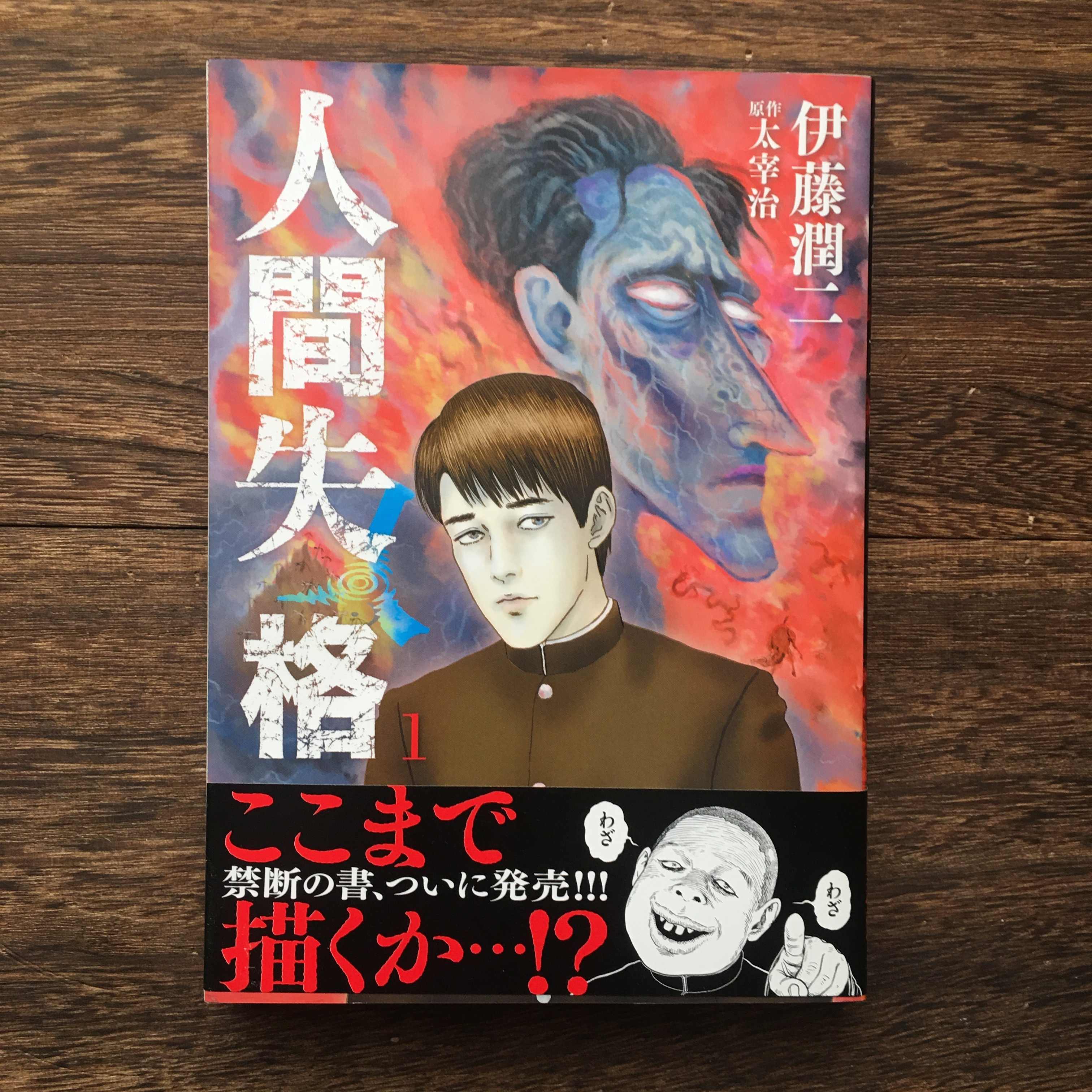 人间失格漫画 新人首单立减十元 22年2月 淘宝海外