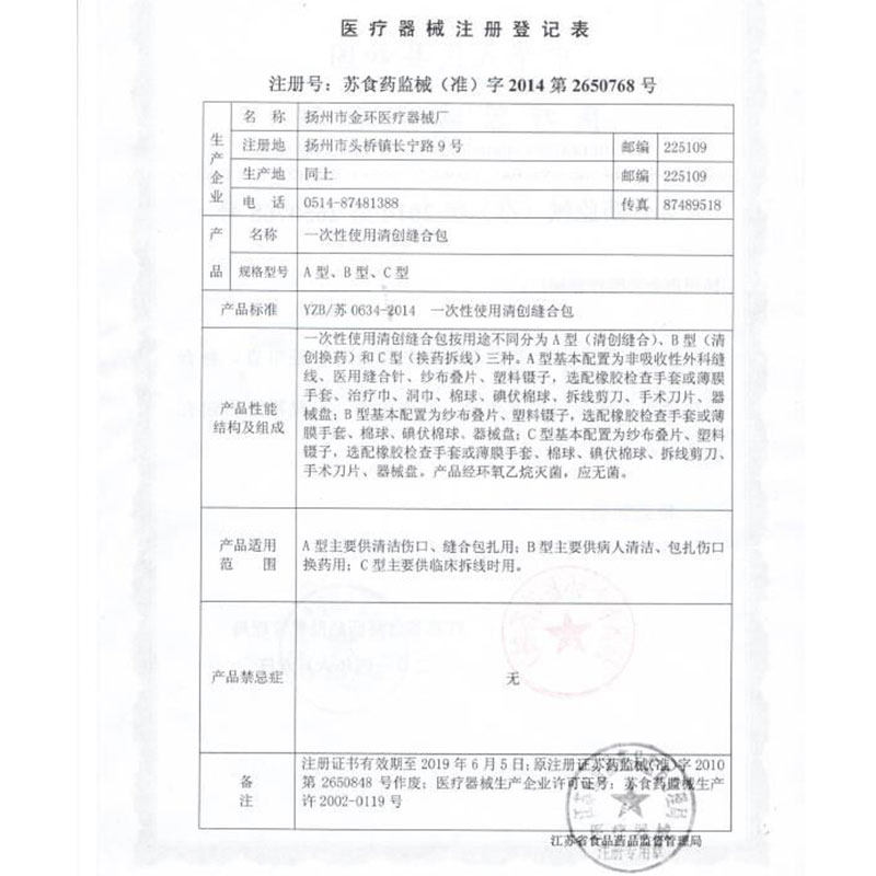 一次性清创缝合包外科医用换药包拆线包伤口护理使用碘伏棉球 爱家医疗器械专营店 淘优券
