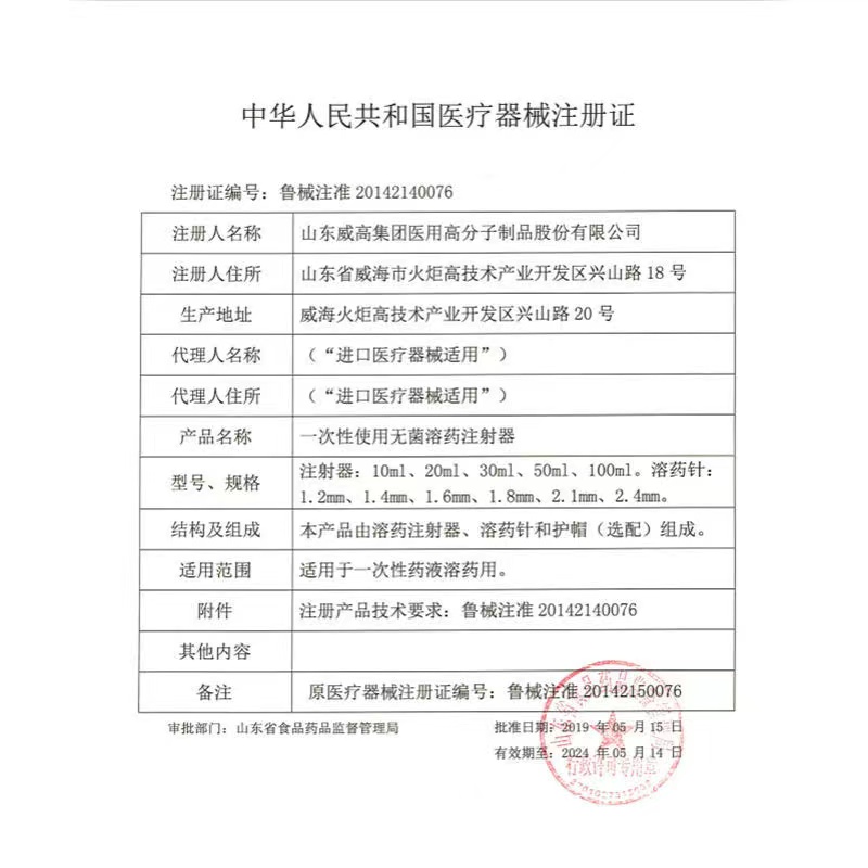 威高洁瑞一次性无菌溶药注射器20ml带针头50毫升针筒针管喂食器 - 图3