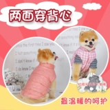 Одежда для домашних животных зимняя одежда плюшевая Померанская медведь осень и зимняя толстая рубашка. Двухсторонняя жилетная куртка.