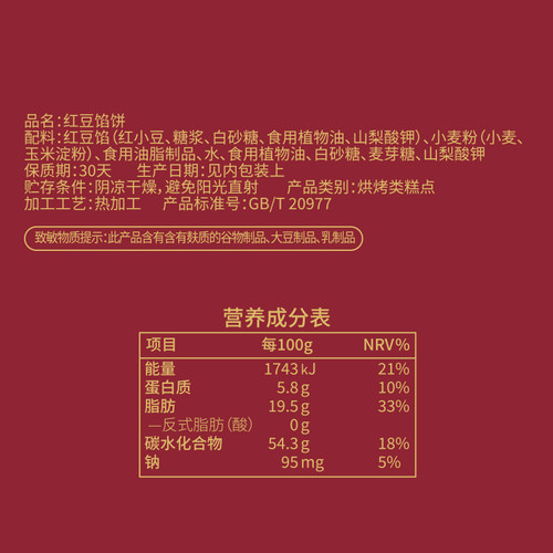 佰翔空厨豆沙饼红豆馅饼绿豆老式人糕点早餐面包全国各地特色零食 - 图1
