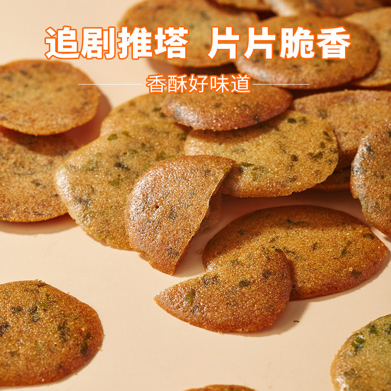 【两件75折】佰翔空厨海苔田园脆薄脆饼干休闲零食航空解馋零食,淘宝优惠券,粉丝福利购,淘宝优惠卷