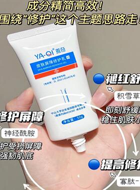 雅奇皮肤屏障修护乳脱皮干燥泛红