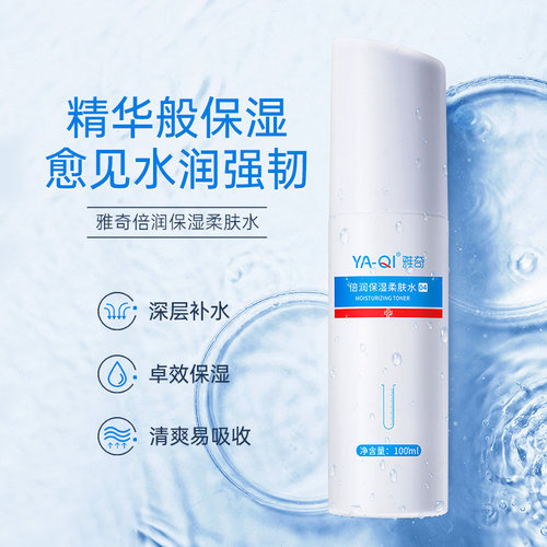 雅奇倍润保湿柔肤水 敏感肌可用温和补水保湿修护打底爽肤水正品 - 图0