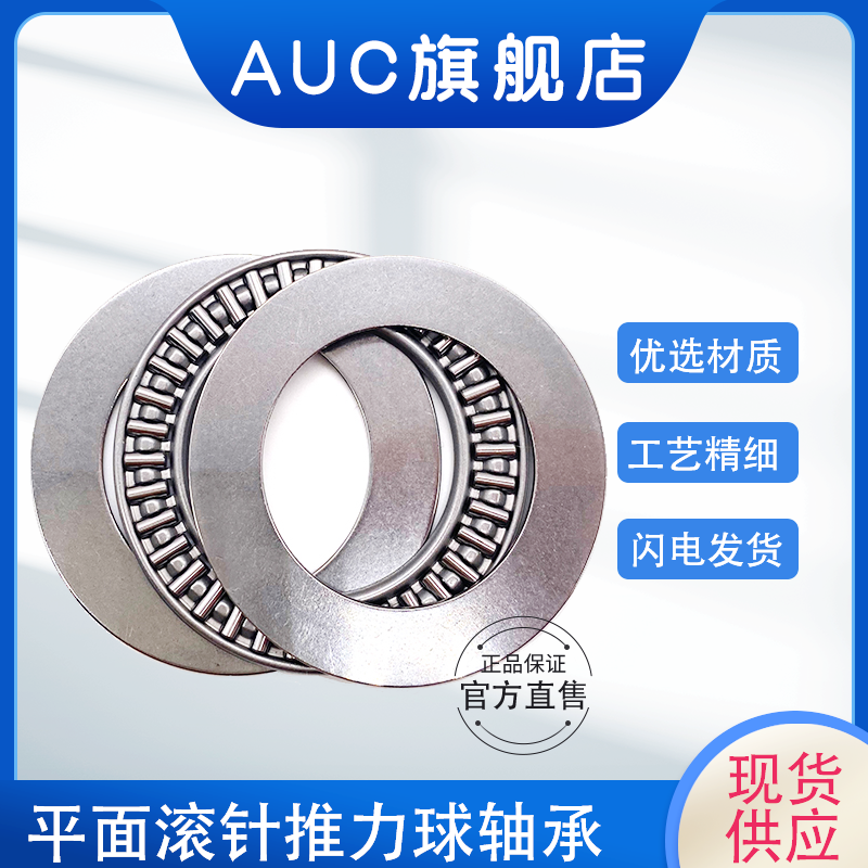 AUC平面推力滚针轴承AXK0821+2AS 889018 内径8外径21厚度4mm - 图1