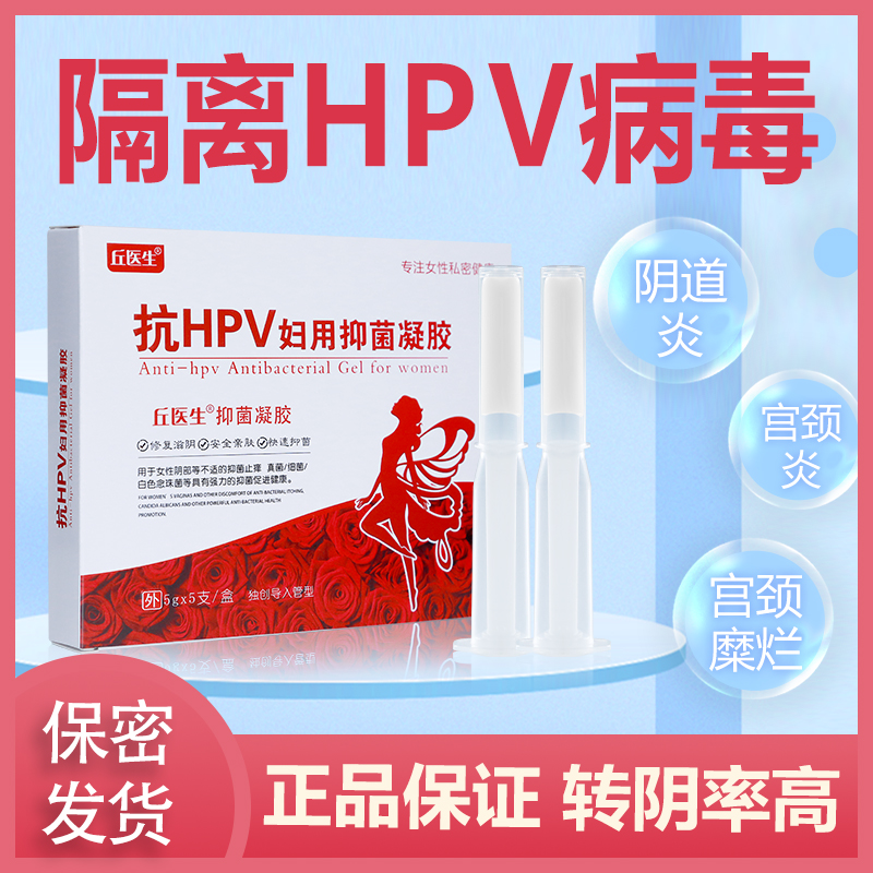 保妇康hpv抗干扰素凝胶女性产后私护宫颈糜烂阴道炎瘙痒异味抑菌 - 图0