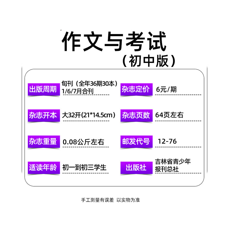 作文与考试初中版2025年1-8月新/2024年1-12月7-9年级考点精华增刊中考作文素材L中学生实用文摘2023过刊 - 图1