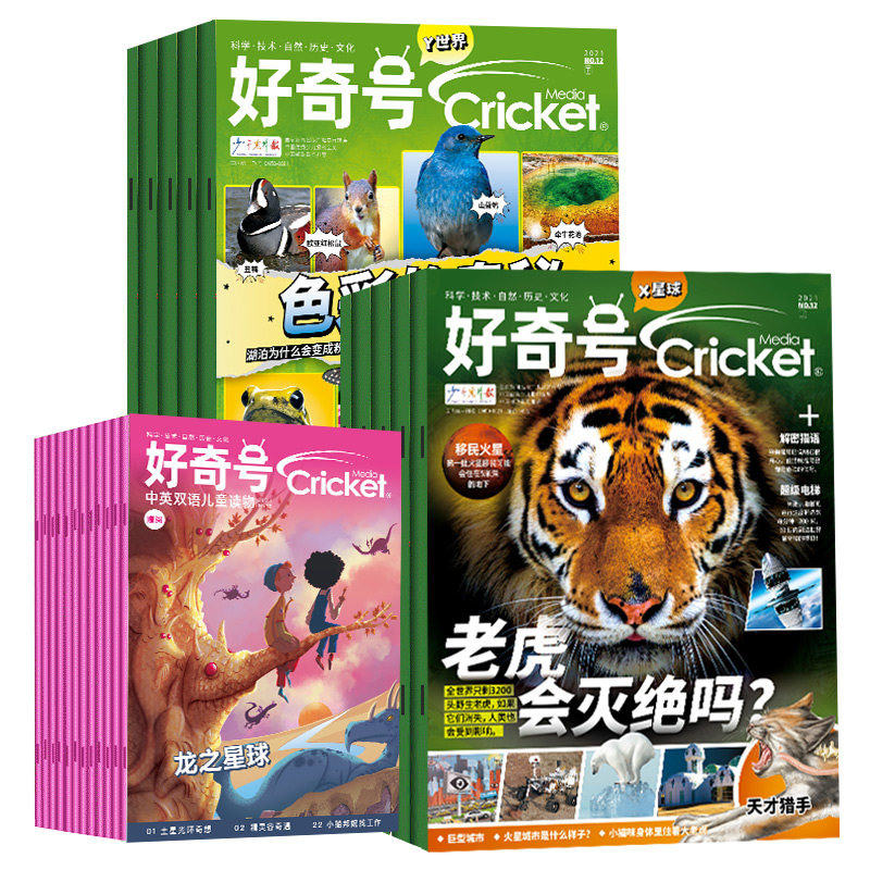 好奇号杂志2021/2023年/2024年1-12月全年/半年珍藏中文版美国Cricket Media版权环球科学,淘宝优惠券,粉丝福利购,淘宝优惠卷