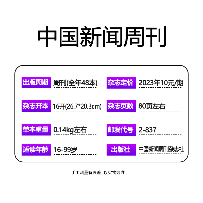 中国新闻周刊杂志2024/2023年1-48期间/2022年年度影响力人物生活 - 图1